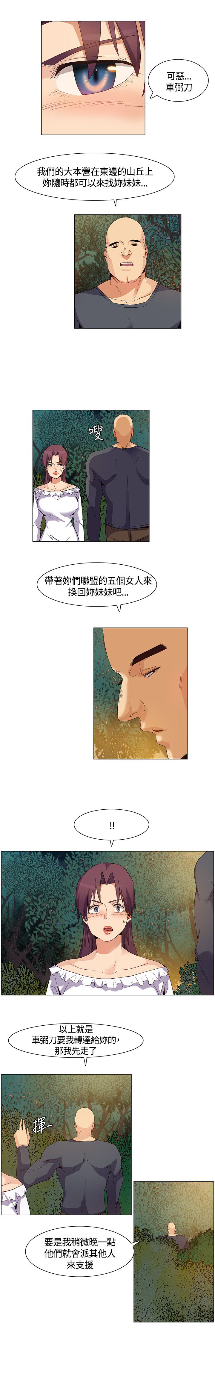 《百亿荒岛行》第31章得到消息，拉近关系 第8页