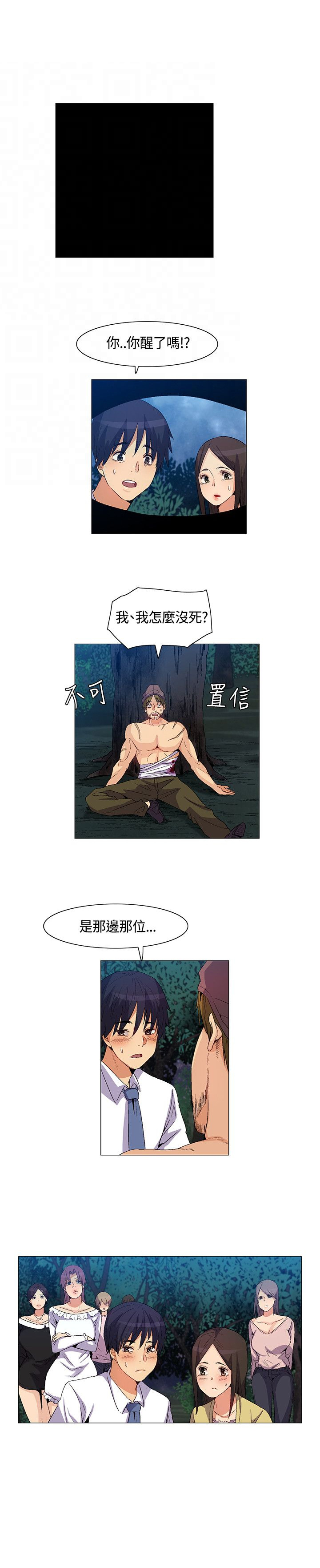 《百亿荒岛行》第34章互相帮助 第13页