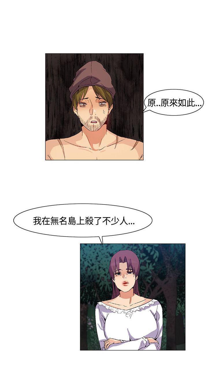 《百亿荒岛行》第34章互相帮助 第14页