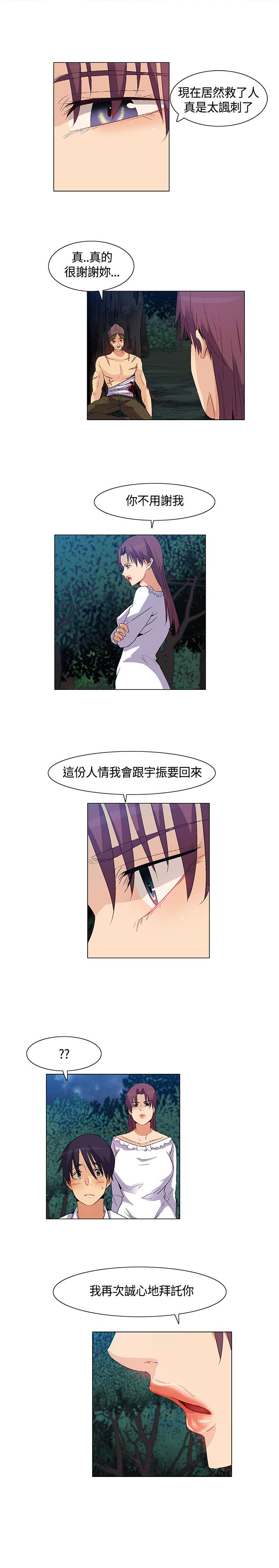 《百亿荒岛行》第34章互相帮助 第15页