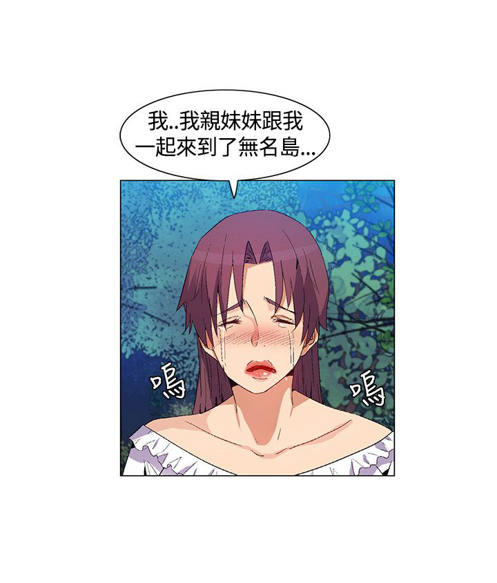 《百亿荒岛行》第34章互相帮助 第2页