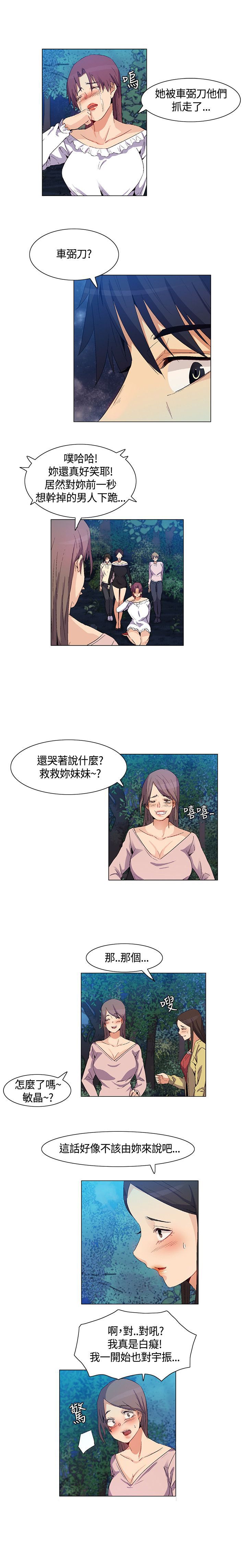 《百亿荒岛行》第34章互相帮助 第3页