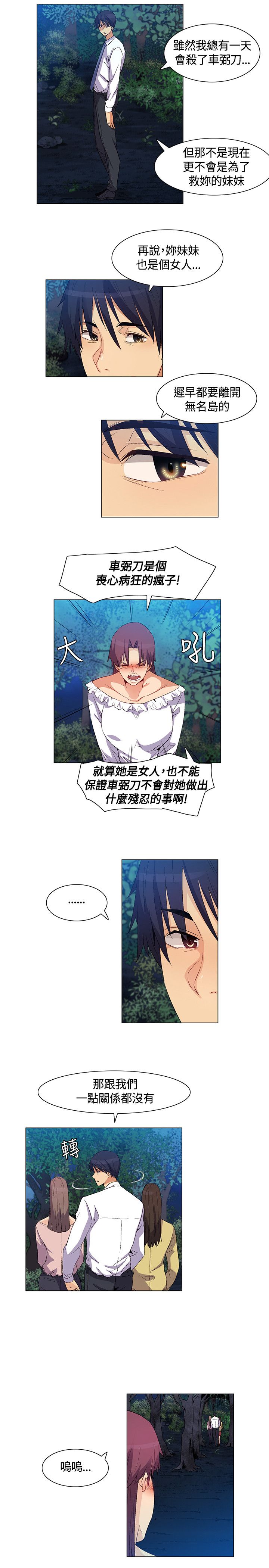 《百亿荒岛行》第34章互相帮助 第5页
