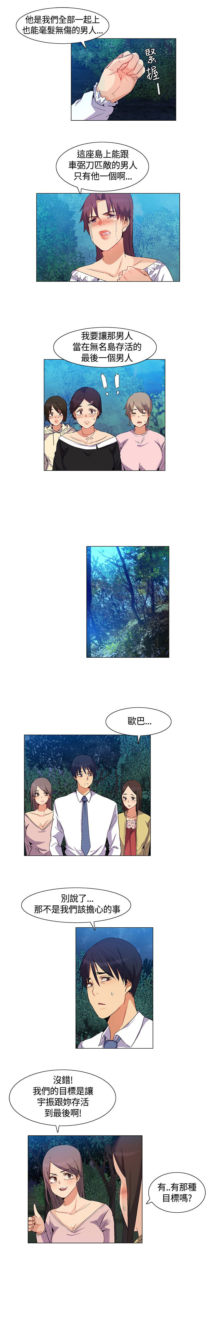 《百亿荒岛行》第34章互相帮助 第7页