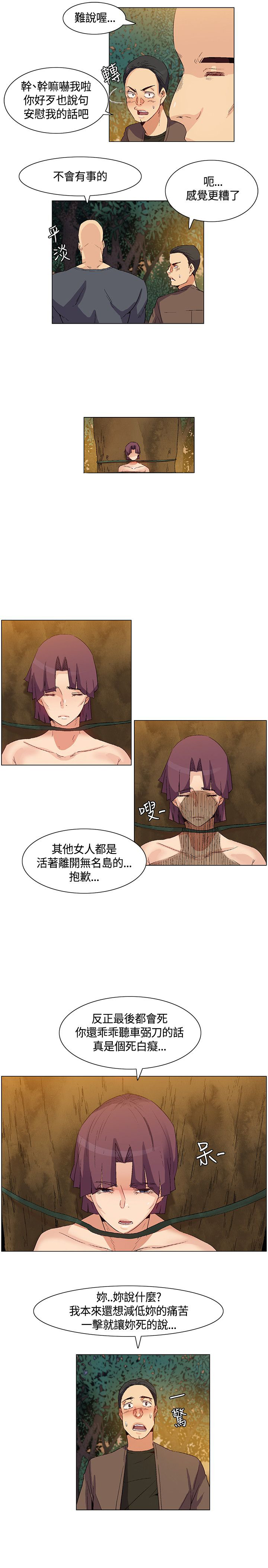 《百亿荒岛行》第35章详细情况，老大离开 第14页