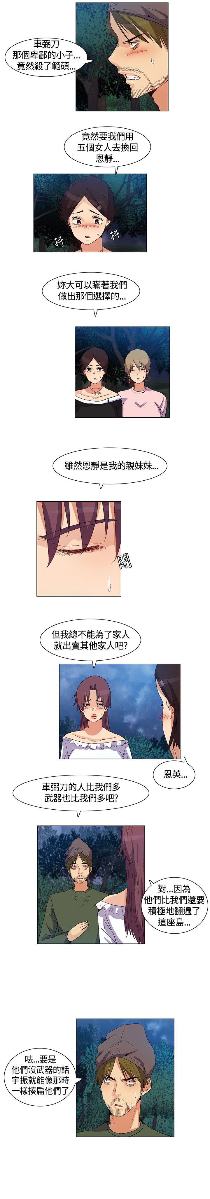 《百亿荒岛行》第35章详细情况，老大离开 第6页