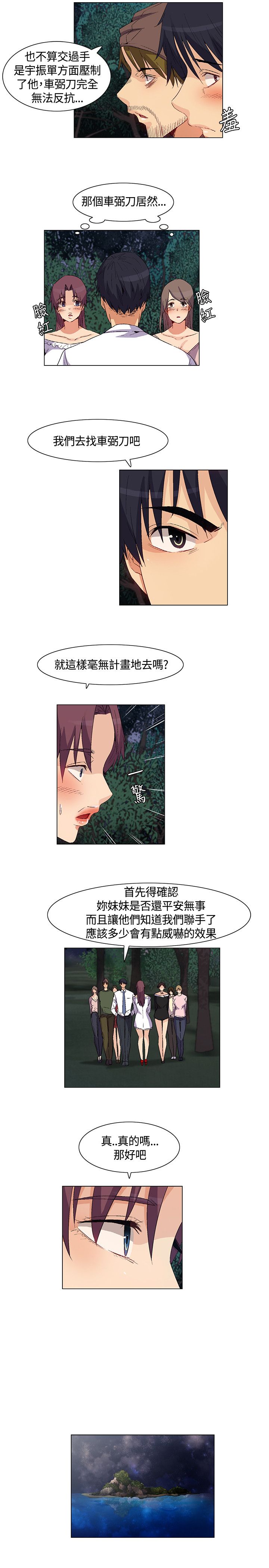 《百亿荒岛行》第35章详细情况，老大离开 第8页