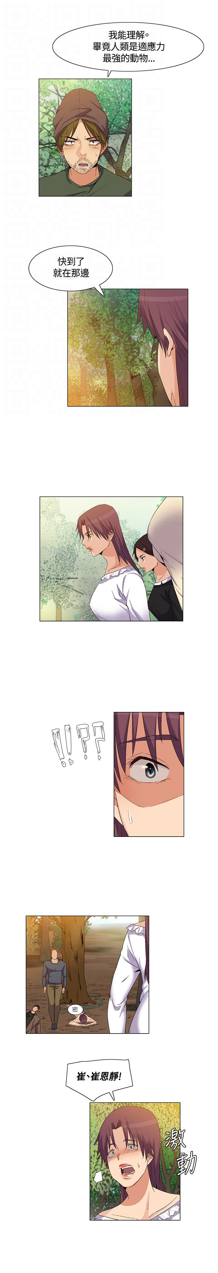 《百亿荒岛行》第36章营救，变故 第11页