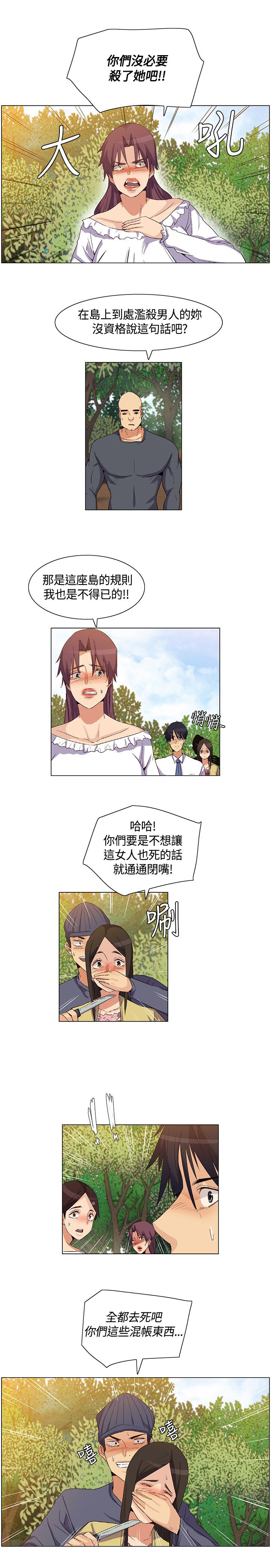 《百亿荒岛行》第36章营救，变故 第15页