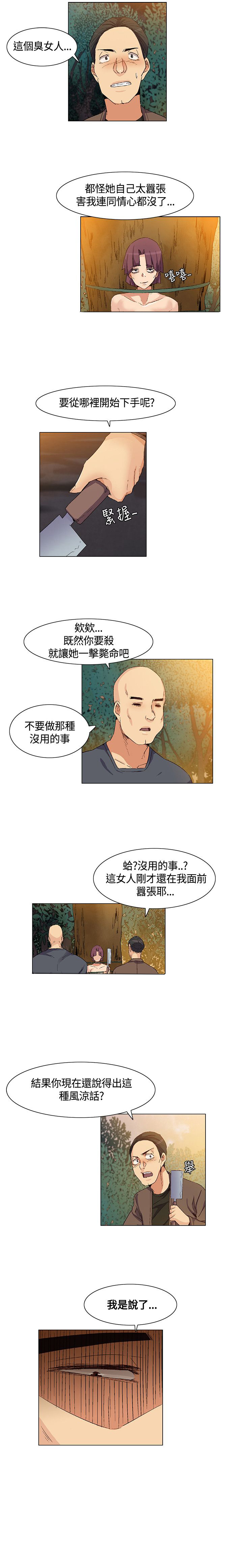 《百亿荒岛行》第36章营救，变故 第3页