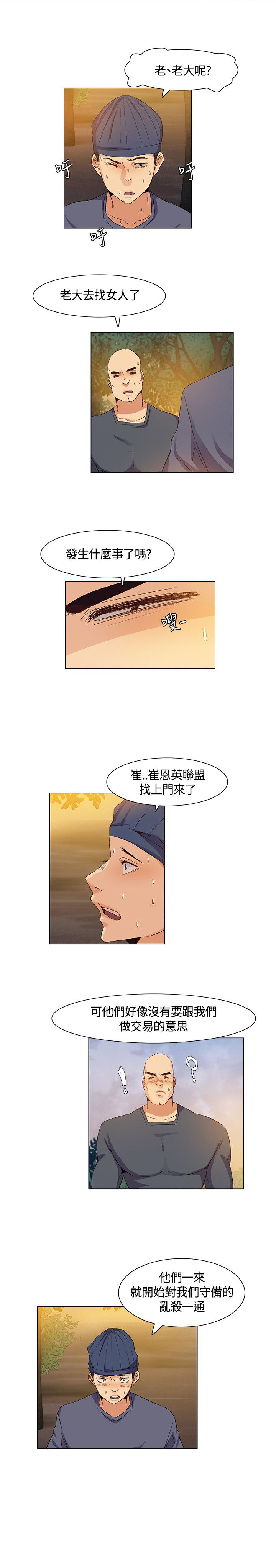 《百亿荒岛行》第36章营救，变故 第7页