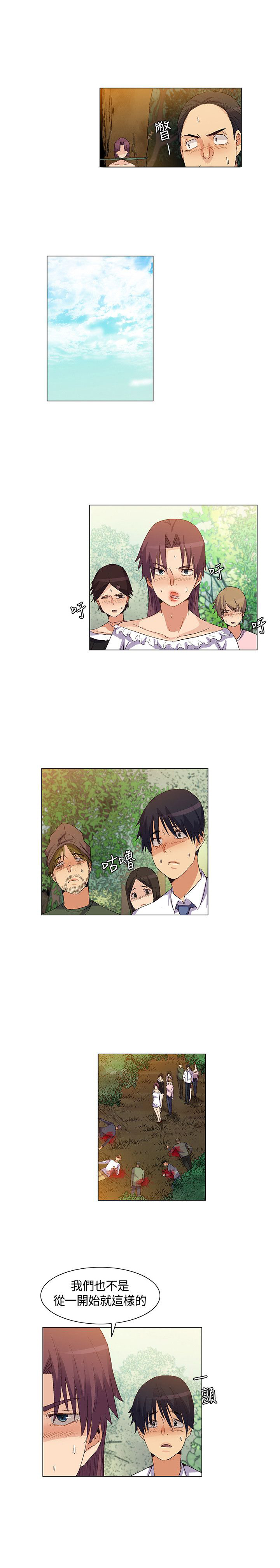 《百亿荒岛行》第36章营救，变故 第9页