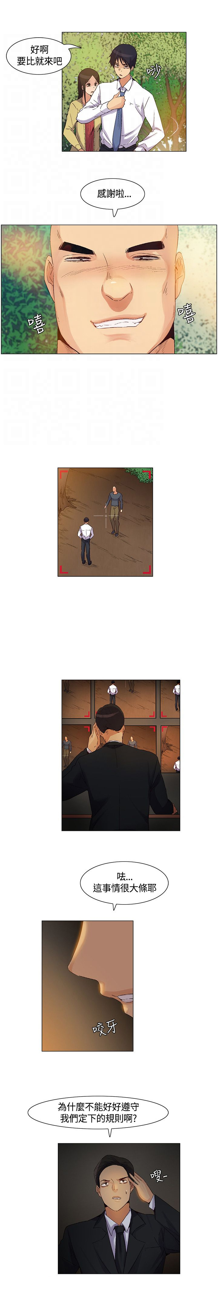 《百亿荒岛行》第38章正式对抗 第10页