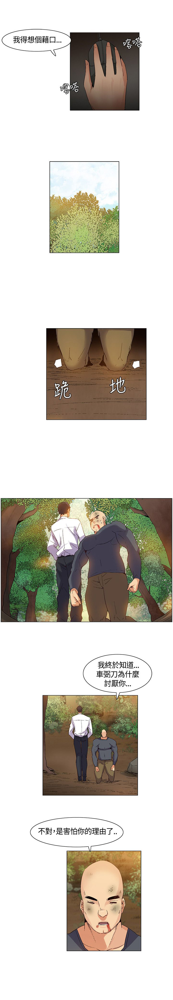 《百亿荒岛行》第38章正式对抗 第12页