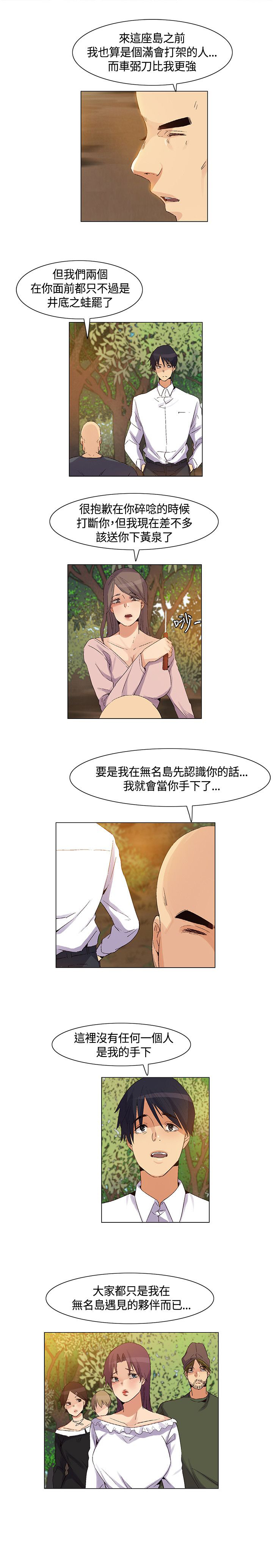 《百亿荒岛行》第38章正式对抗 第14页