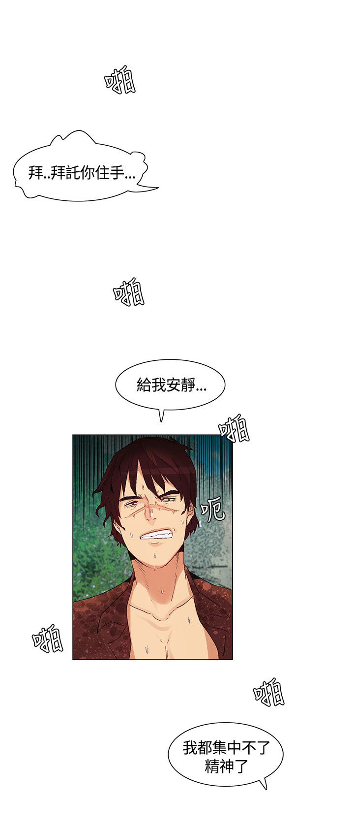 《百亿荒岛行》第38章正式对抗 第2页