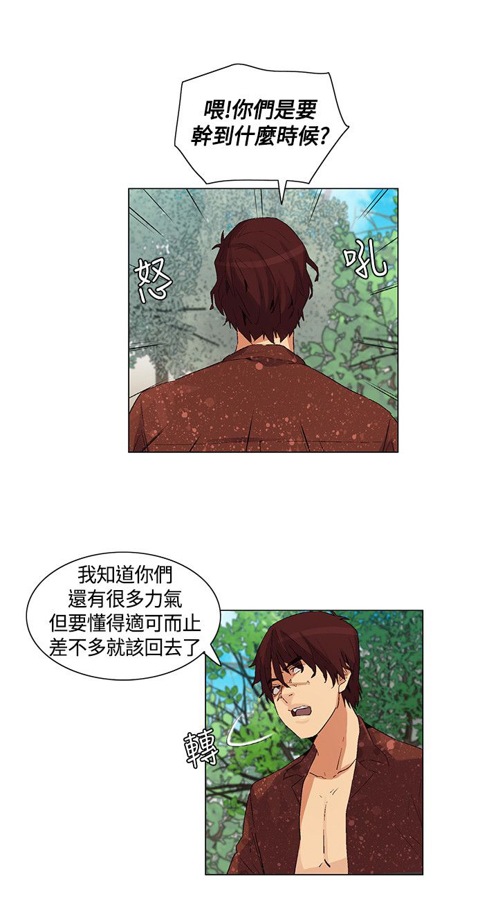 《百亿荒岛行》第38章正式对抗 第3页