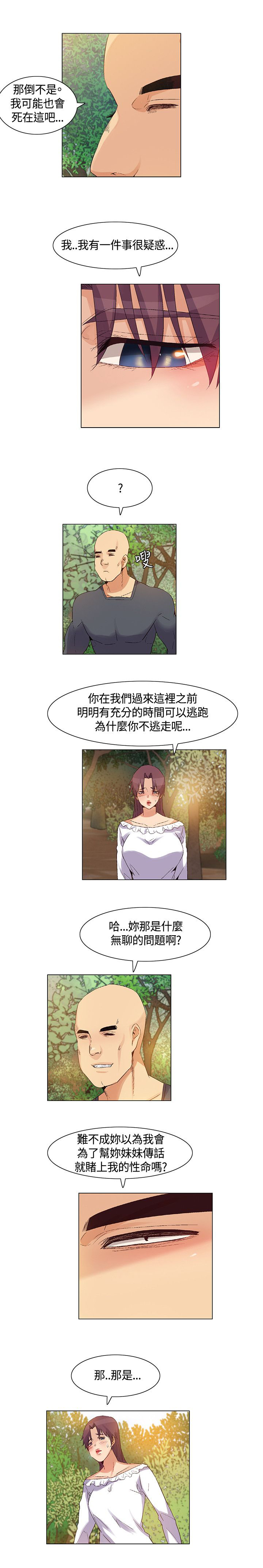 《百亿荒岛行》第38章正式对抗 第6页