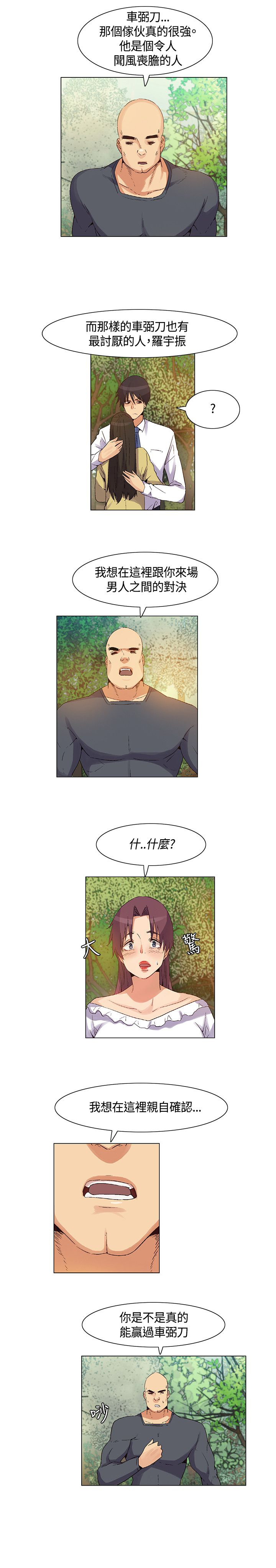 《百亿荒岛行》第38章正式对抗 第8页
