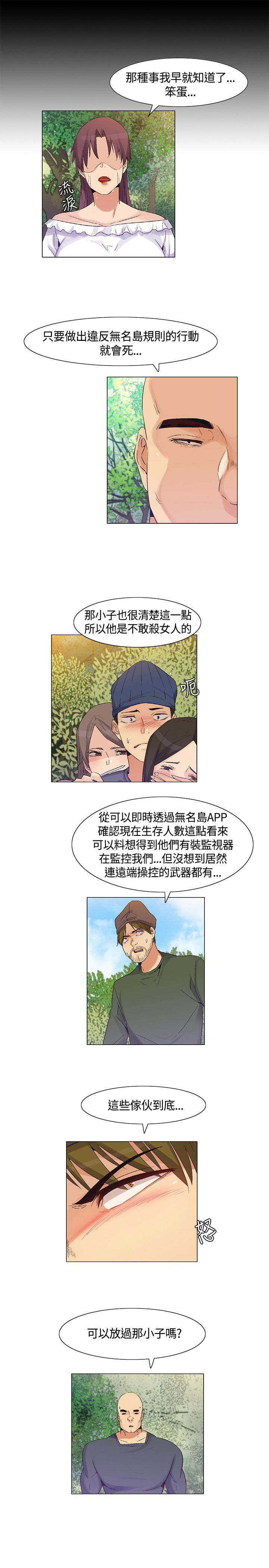 《百亿荒岛行》第37章意料之外，场面混乱 第13页