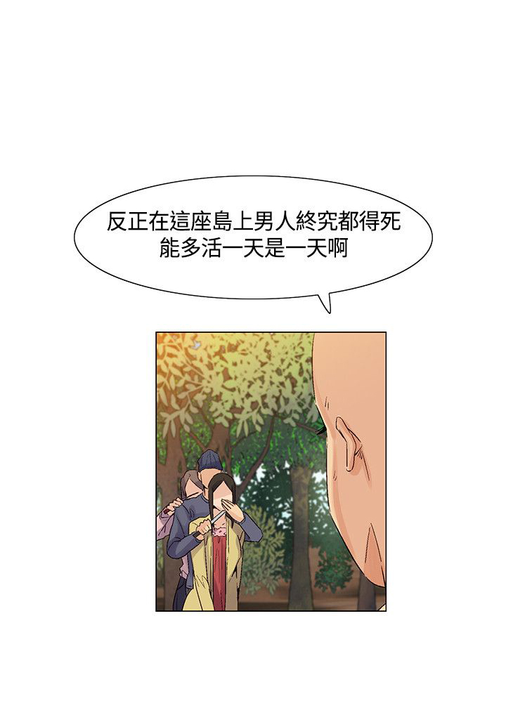 《百亿荒岛行》第37章意料之外，场面混乱 第14页