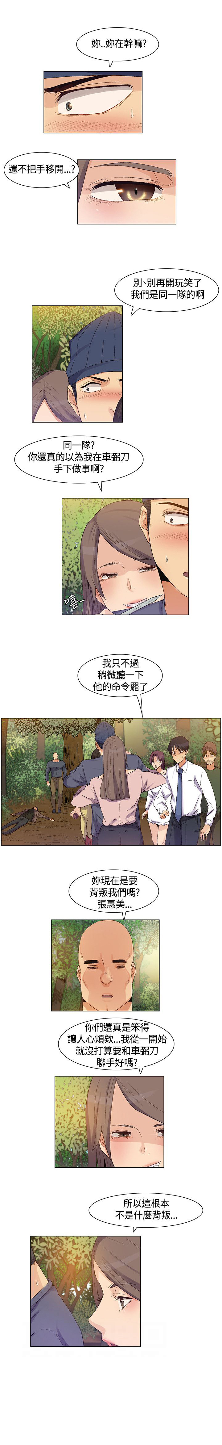《百亿荒岛行》第37章意料之外，场面混乱 第5页