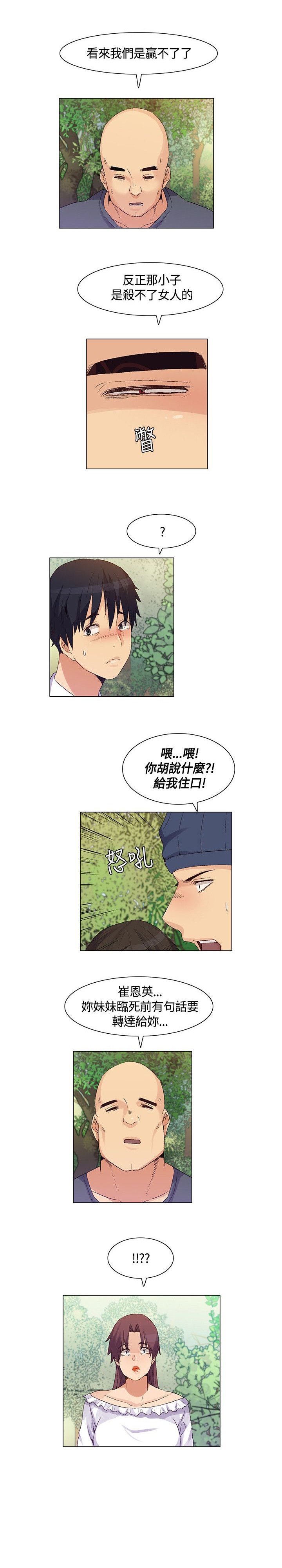 《百亿荒岛行》第37章意料之外，场面混乱 第7页