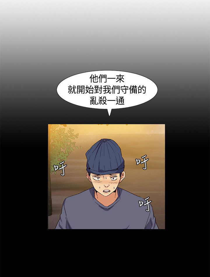 《百亿荒岛行》第37章意料之外，场面混乱 第8页