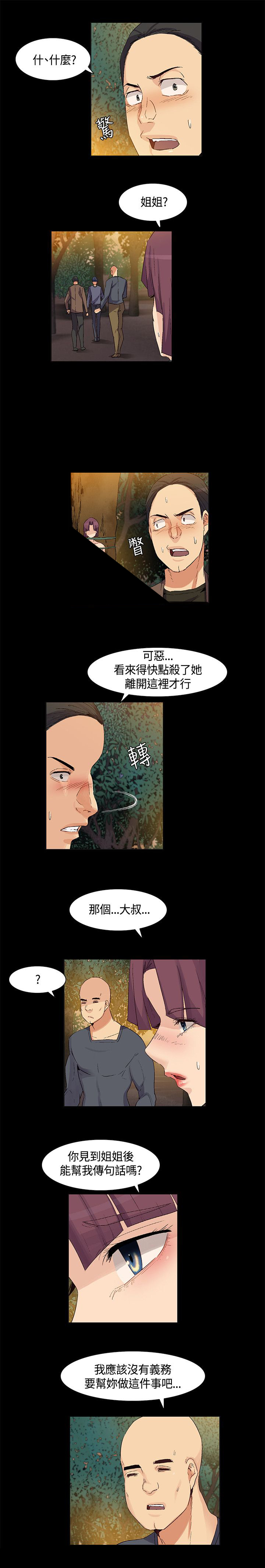 《百亿荒岛行》第37章意料之外，场面混乱 第9页