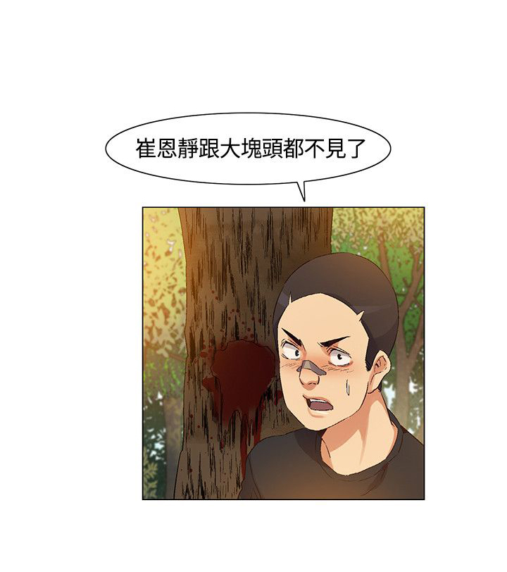 《百亿荒岛行》第39章内部计划，团队减员 第10页