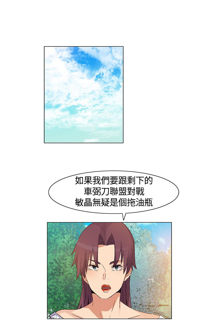 《百亿荒岛行》第39章内部计划，团队减员 第12页