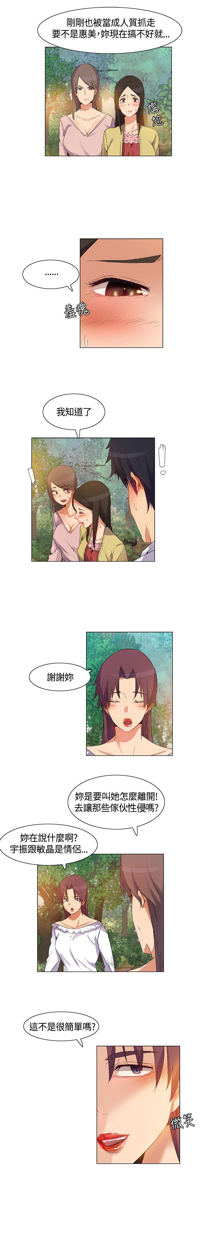 《百亿荒岛行》第39章内部计划，团队减员 第13页