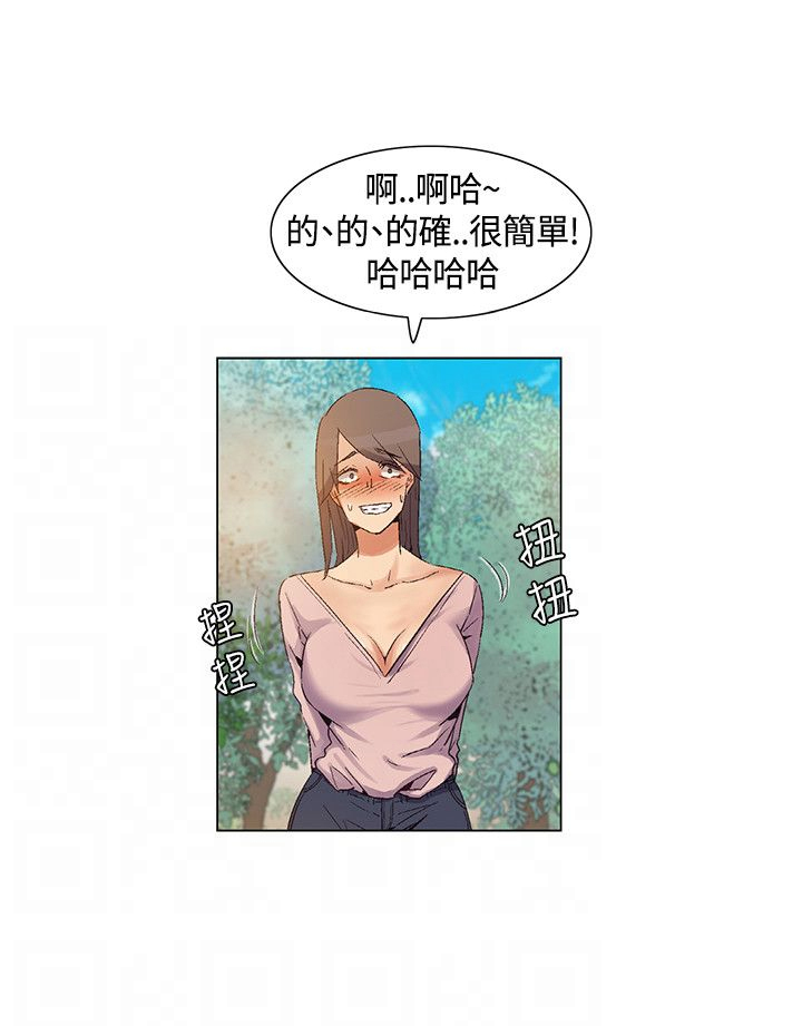 《百亿荒岛行》第39章内部计划，团队减员 第14页