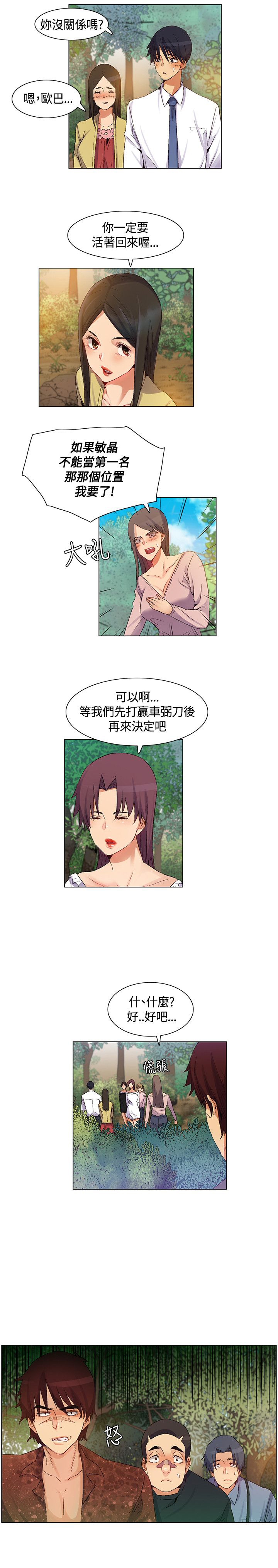 《百亿荒岛行》第39章内部计划，团队减员 第15页