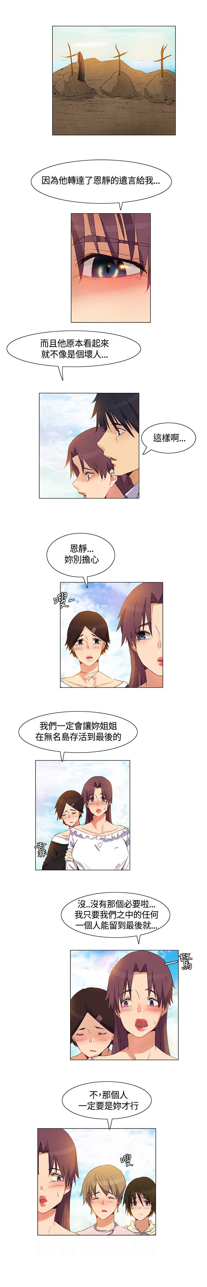 《百亿荒岛行》第39章内部计划，团队减员 第3页