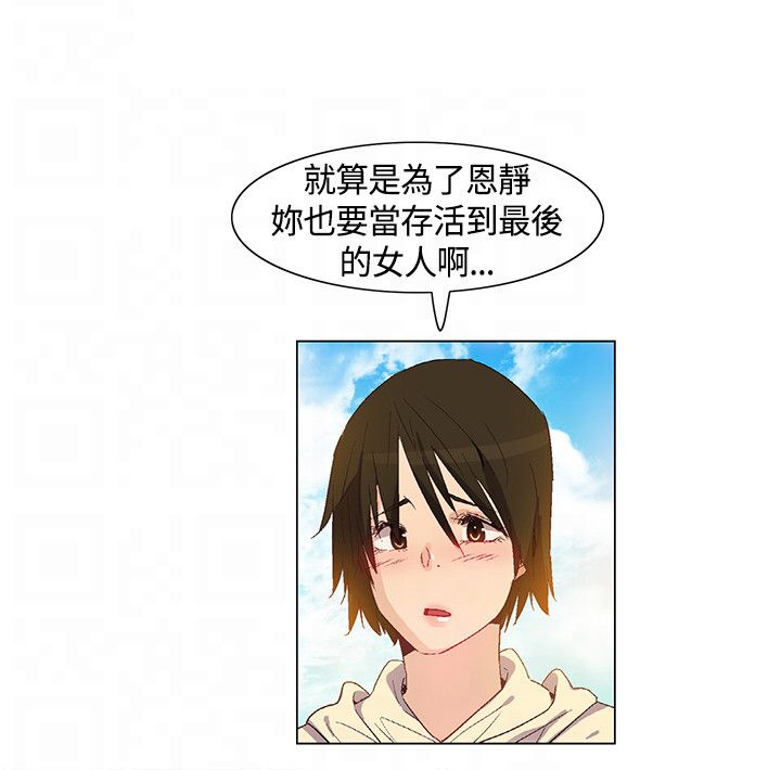 《百亿荒岛行》第39章内部计划，团队减员 第4页