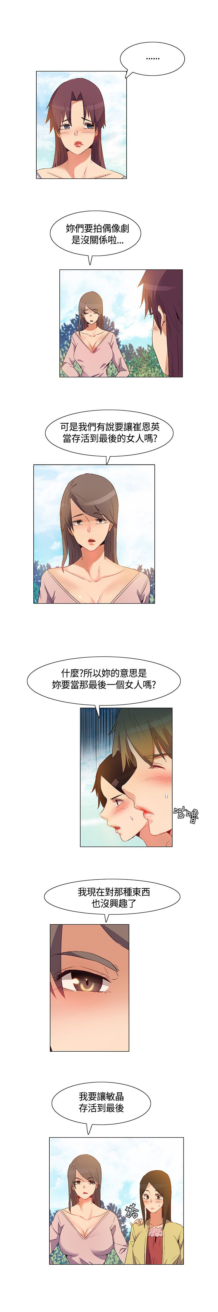 《百亿荒岛行》第39章内部计划，团队减员 第5页