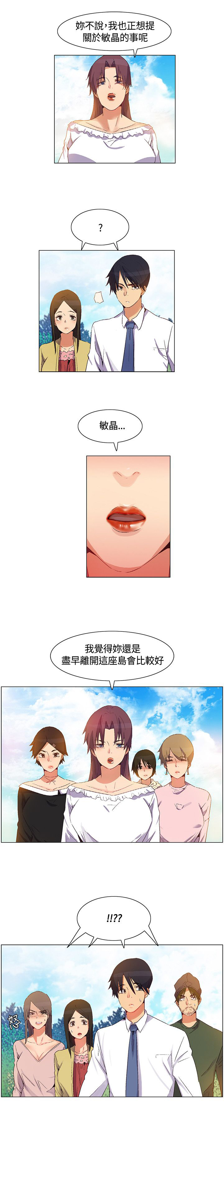 《百亿荒岛行》第39章内部计划，团队减员 第7页