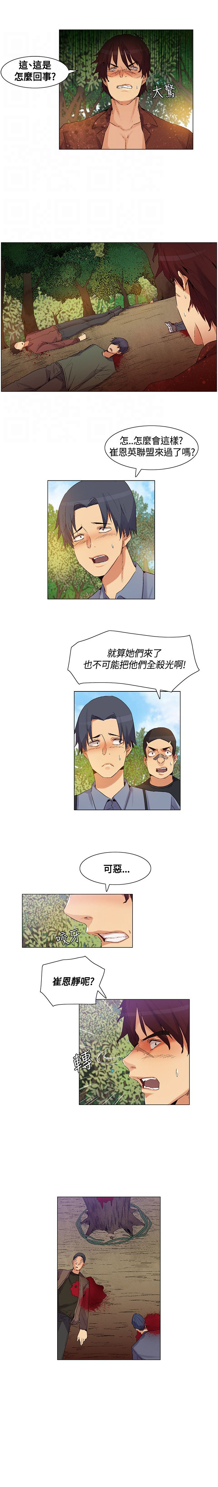 《百亿荒岛行》第39章内部计划，团队减员 第9页