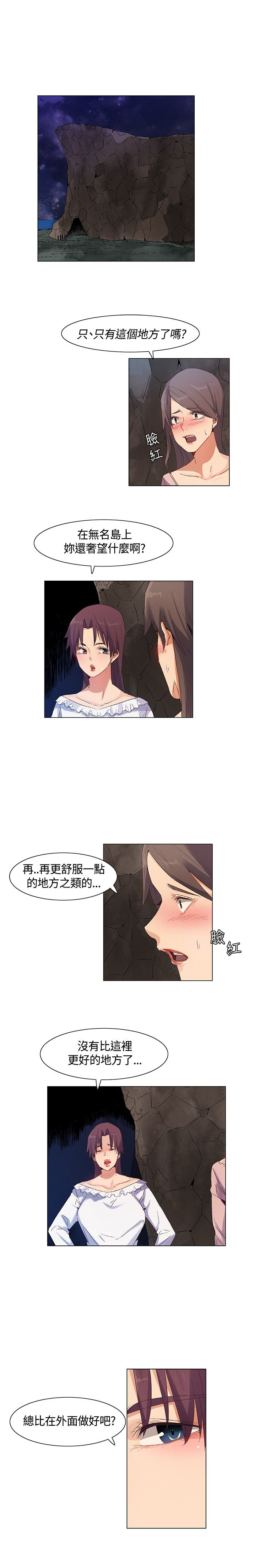 《百亿荒岛行》第40章敏晶离去，团队对抗 第2页