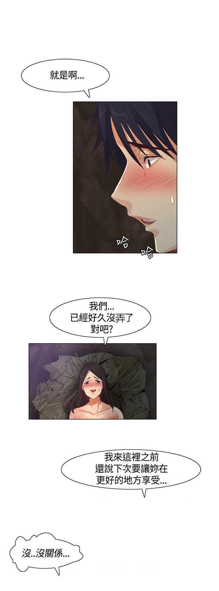 《百亿荒岛行》第40章敏晶离去，团队对抗 第6页