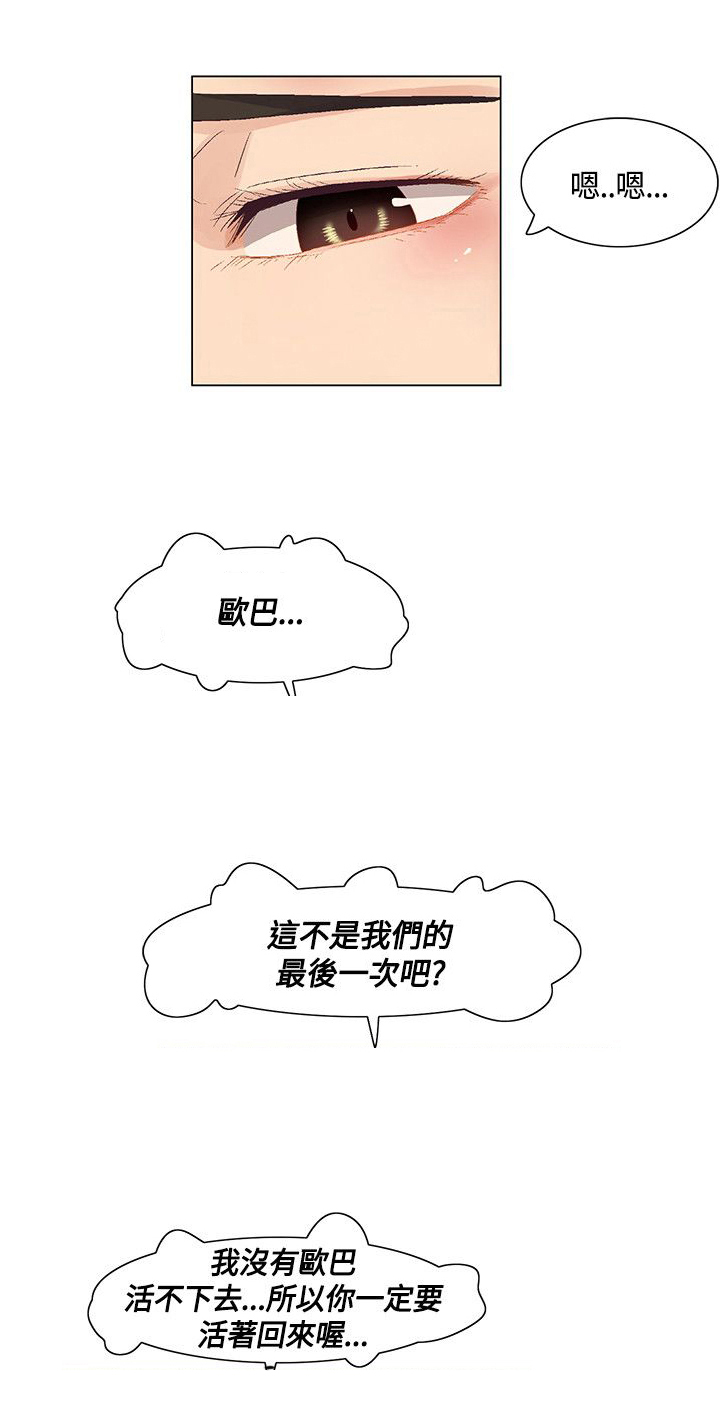 《百亿荒岛行》第40章敏晶离去，团队对抗 第8页