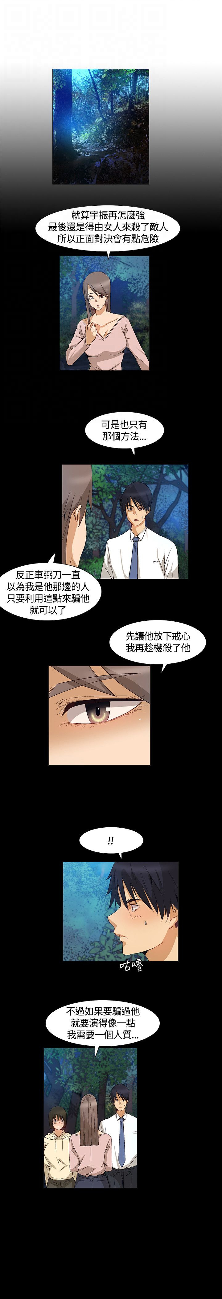 《百亿荒岛行》第41章碟中谍计划 第10页
