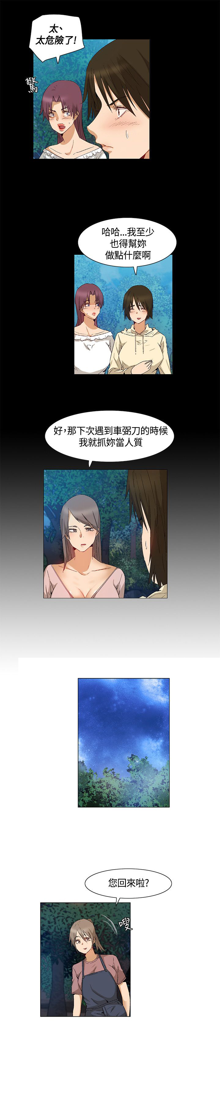 《百亿荒岛行》第41章碟中谍计划 第12页