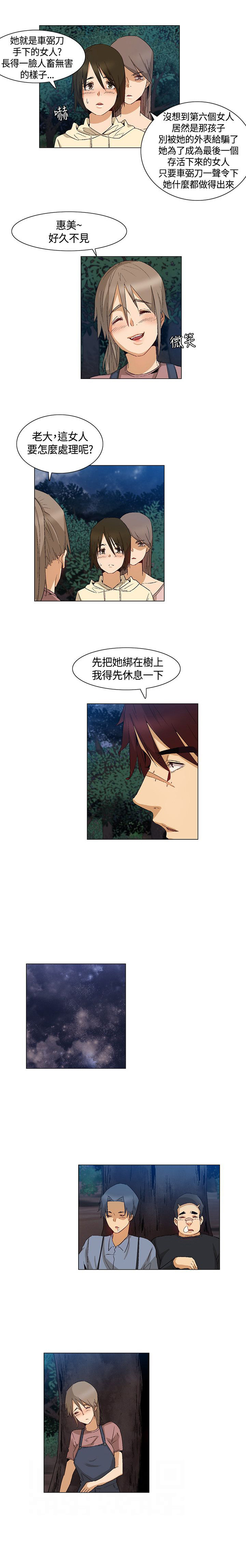 《百亿荒岛行》第41章碟中谍计划 第14页