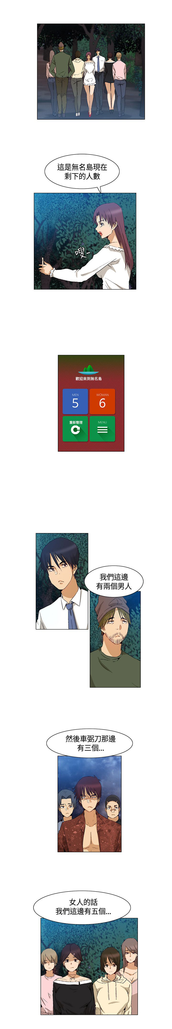 《百亿荒岛行》第41章碟中谍计划 第2页