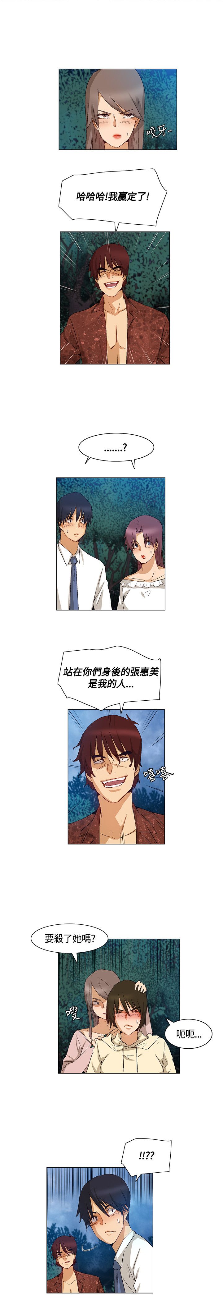 《百亿荒岛行》第41章碟中谍计划 第6页