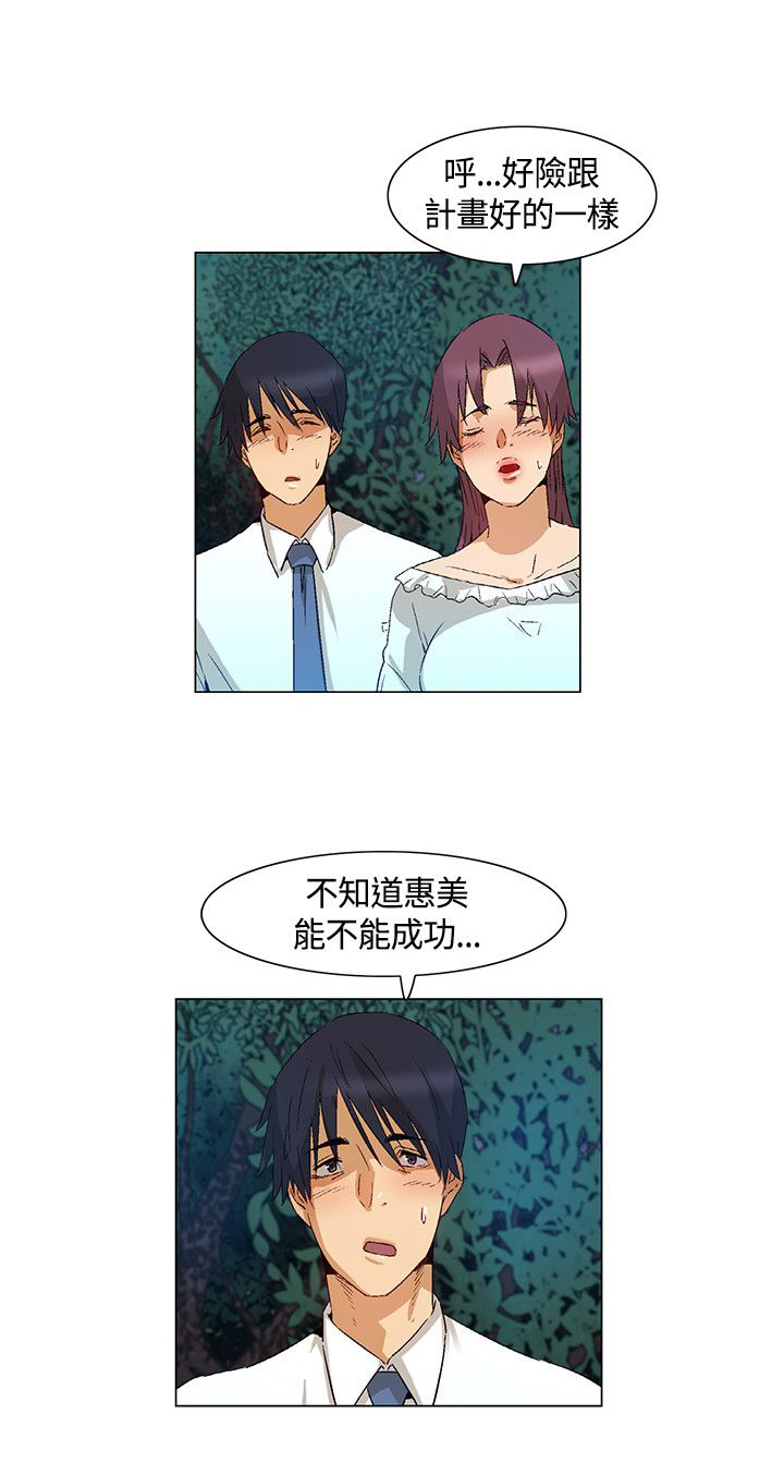 《百亿荒岛行》第41章碟中谍计划 第9页