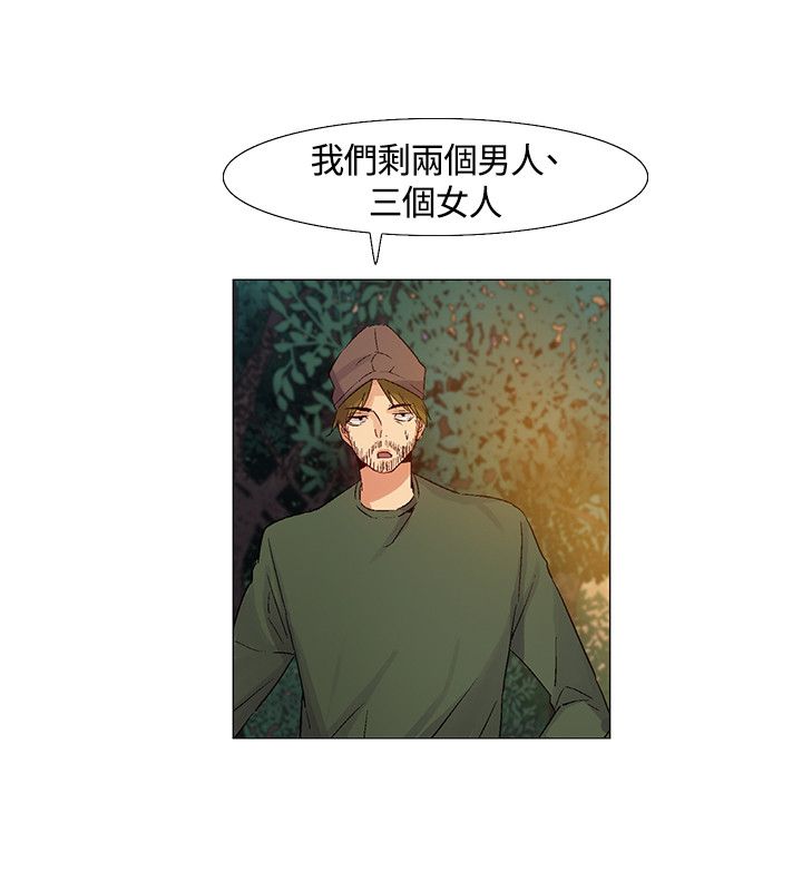 《百亿荒岛行》第42章计划失败，团队危机 第12页