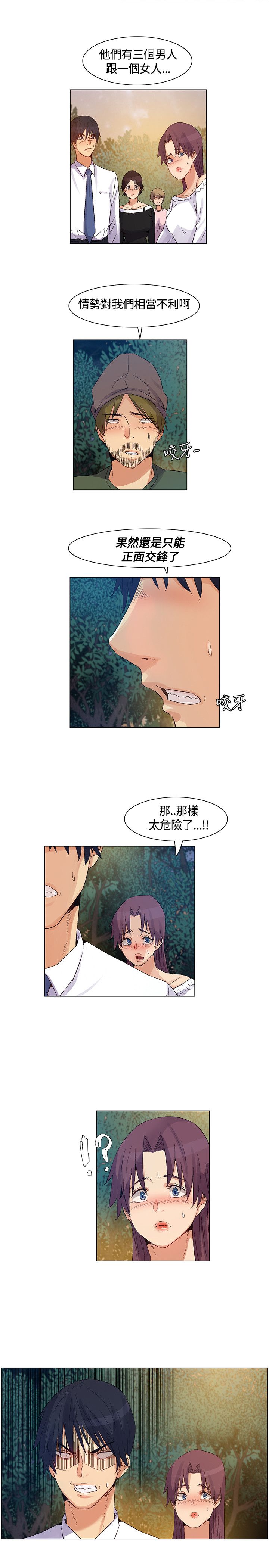 《百亿荒岛行》第42章计划失败，团队危机 第13页